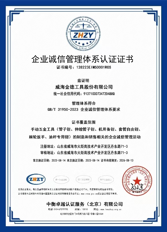 企业诚信管理体系认证