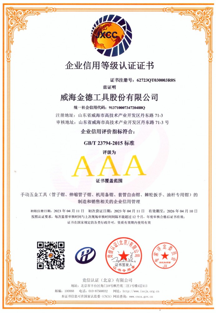 企业信用等级认证证书